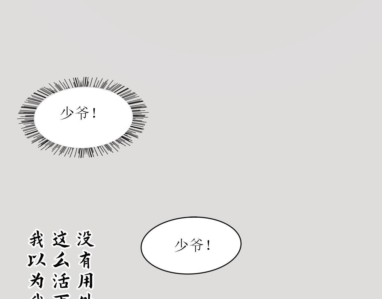 《一台戏》【单元一】我们一起逃走吧 第9页