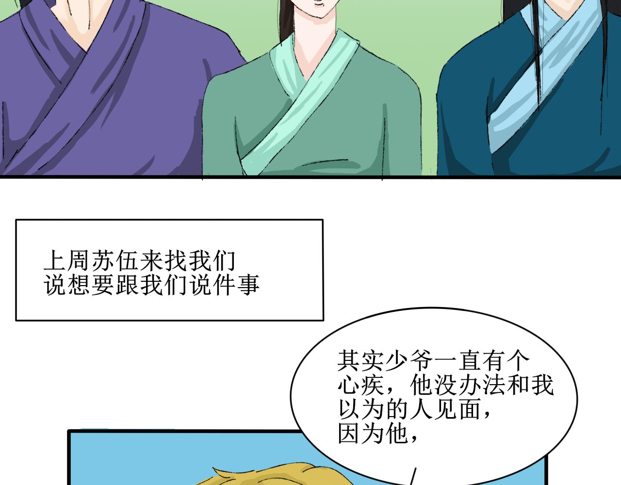 《一台戏》【单元一】故事的开端 第12页