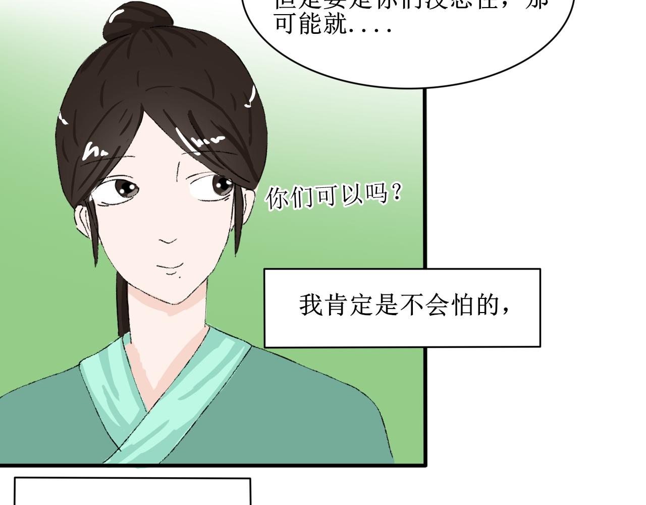 《一台戏》【单元一】故事的开端 第16页