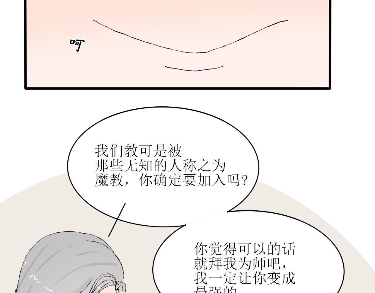 《一台戏》【单元一】让我变强吧！我要复仇 第43页