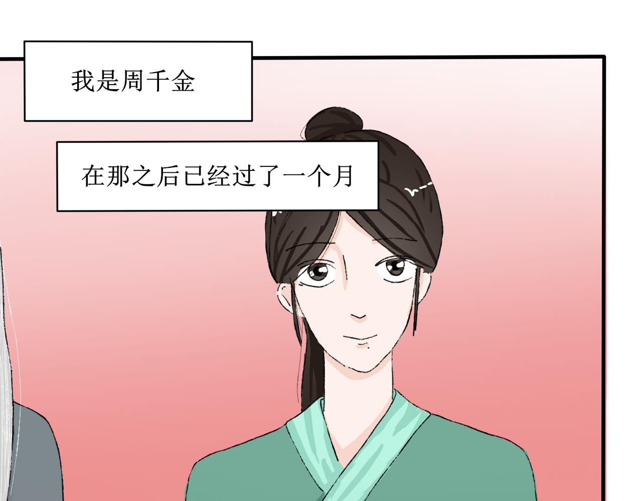 《一台戏》【单元一】故事的开端 第3页
