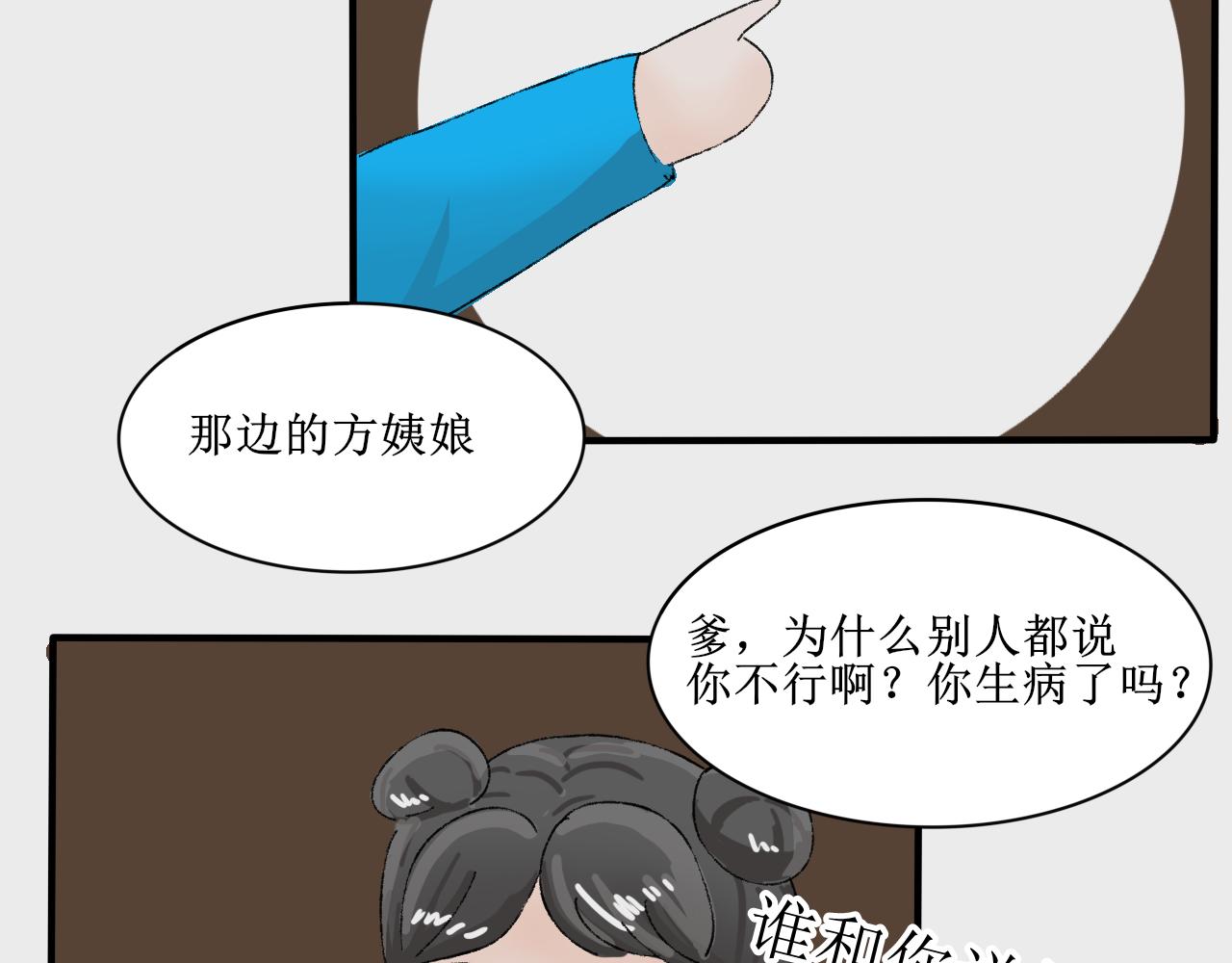 《一台戏》【单元一】故事的开端 第41页