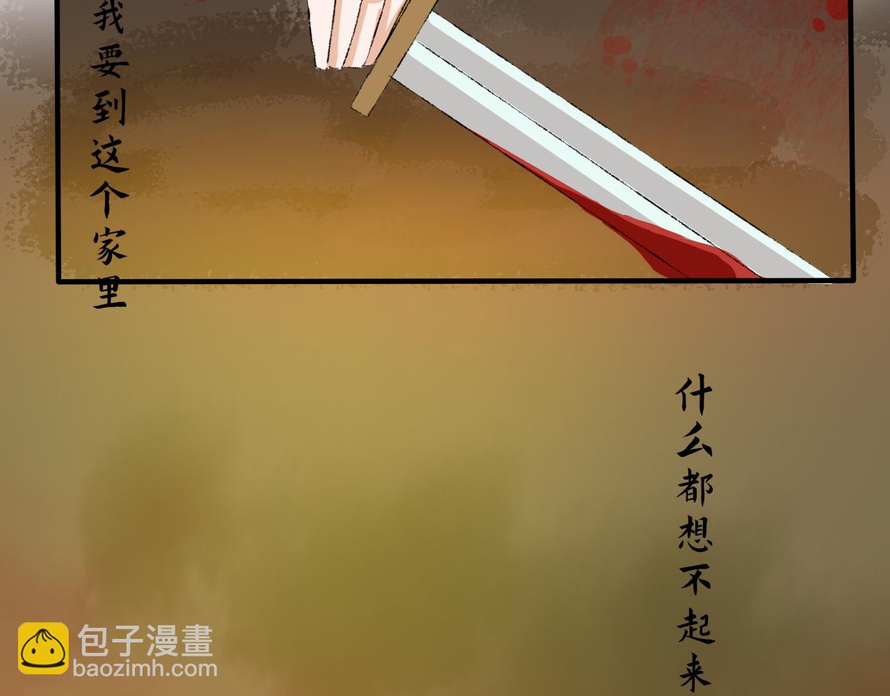 《一台戏》【单元一】少爷你辛苦了 第26页