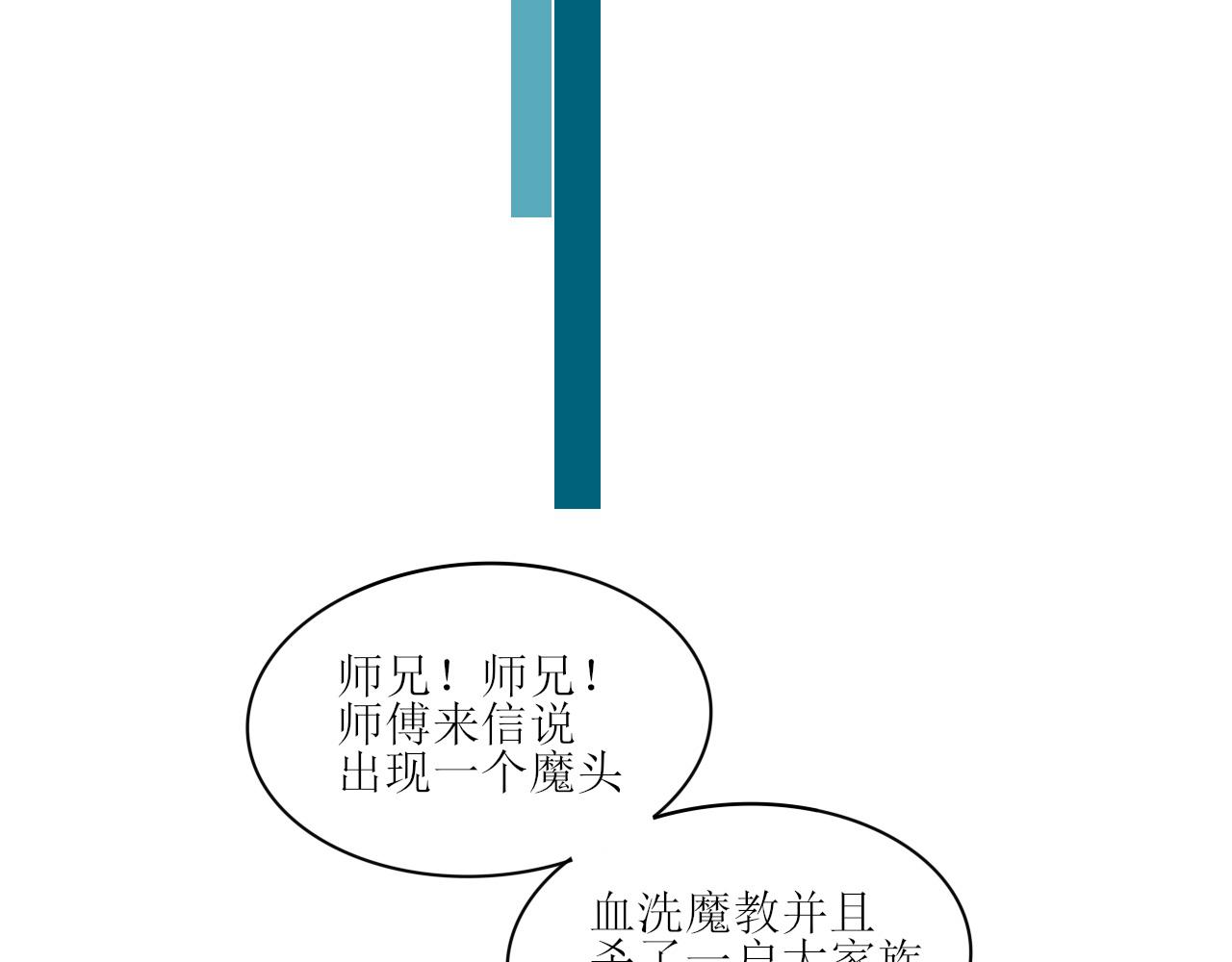 《一台戏》【单元一】少爷你辛苦了 第35页