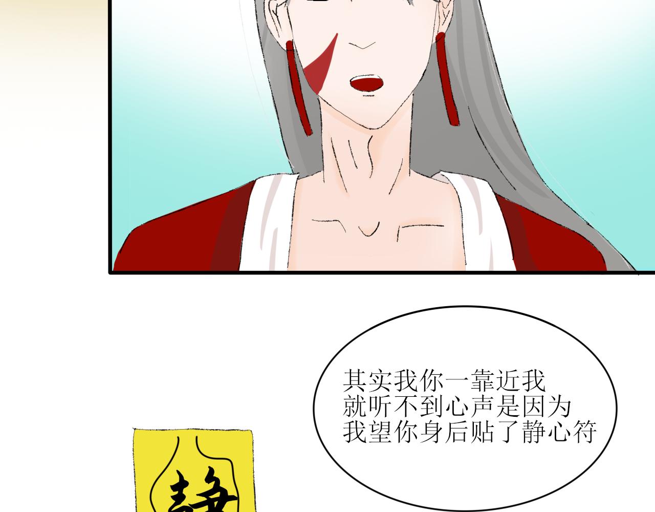 《一台戏》【单元一】入魔 第25页