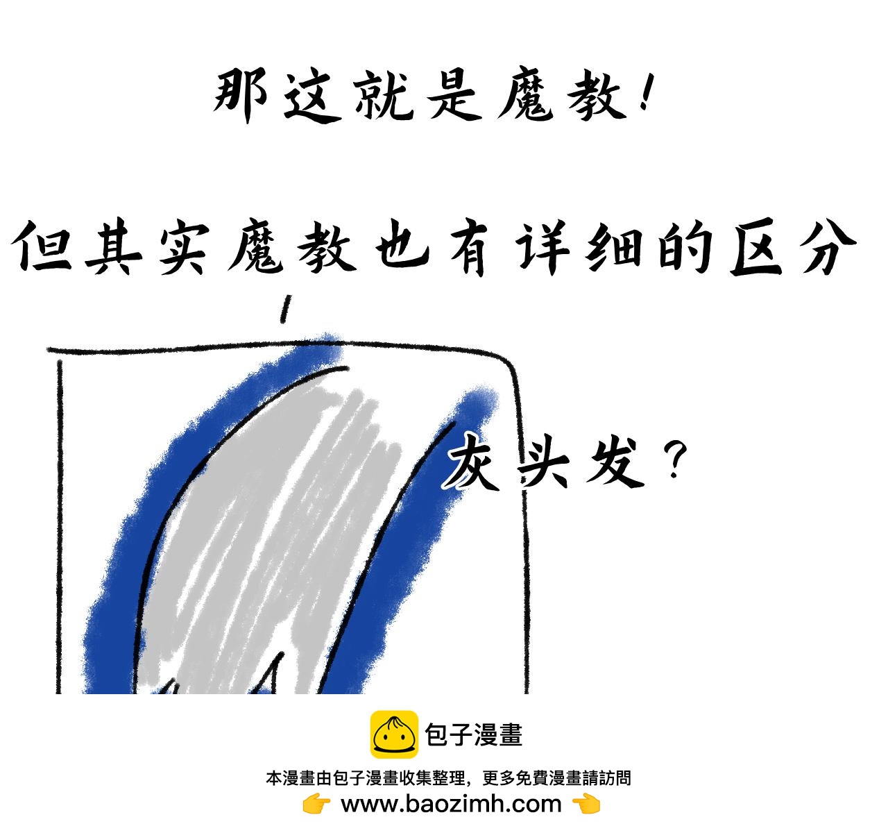《一台戏》【单元一】入魔 第50页
