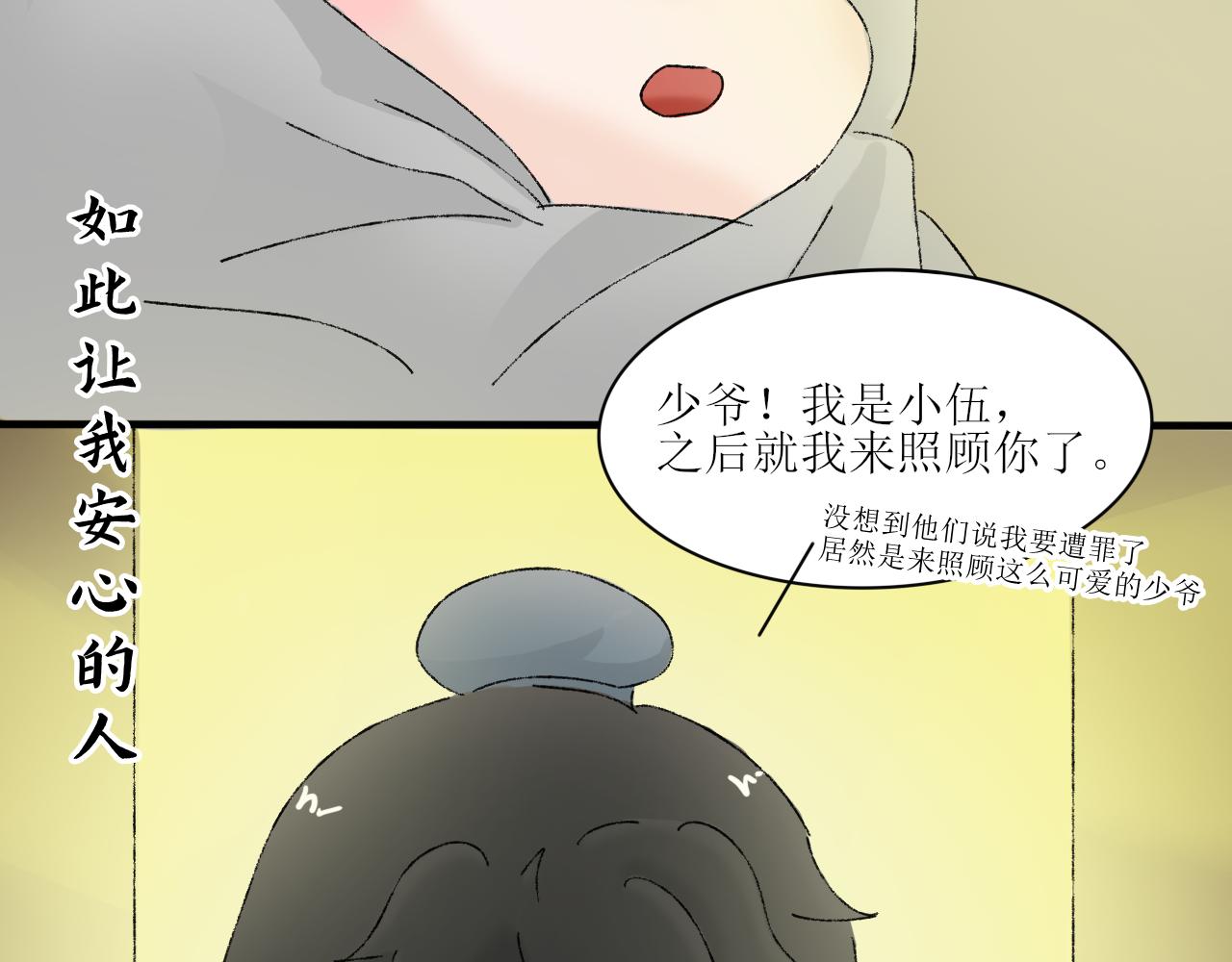 《一台戏》【单元一】我们一起逃走吧 第12页