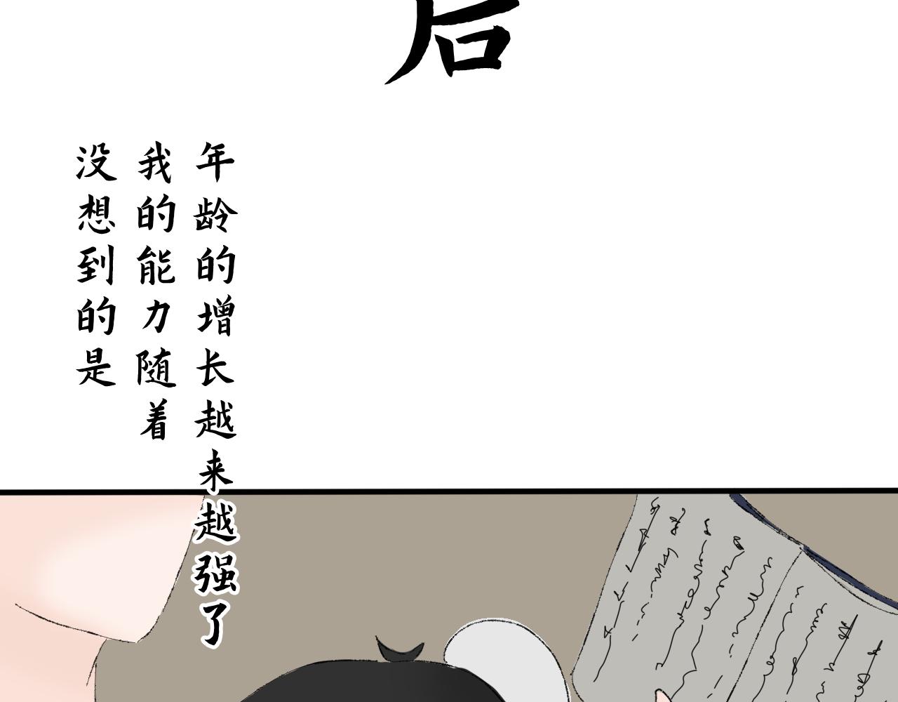 《一台戏》【单元一】我们一起逃走吧 第23页