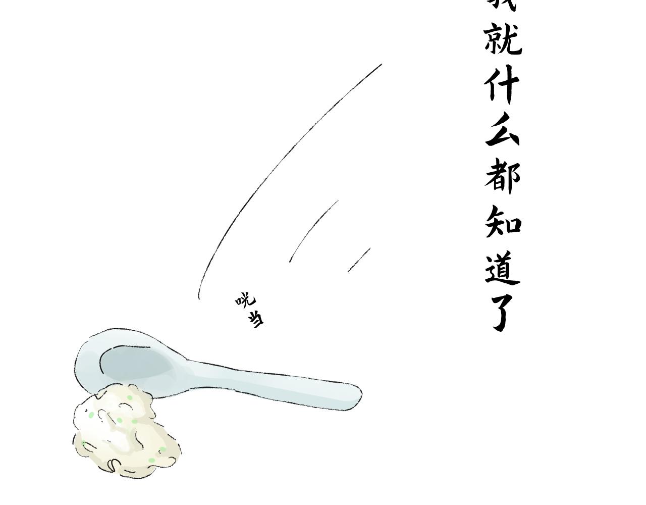 《一台戏》【单元一】我们一起逃走吧 第38页