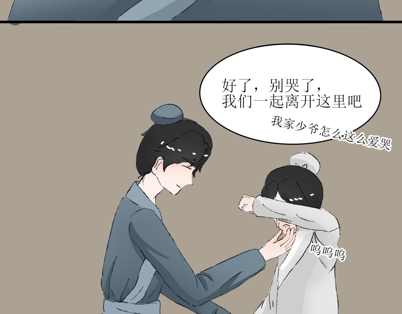 《一台戏》【单元一】我们一起逃走吧 第42页