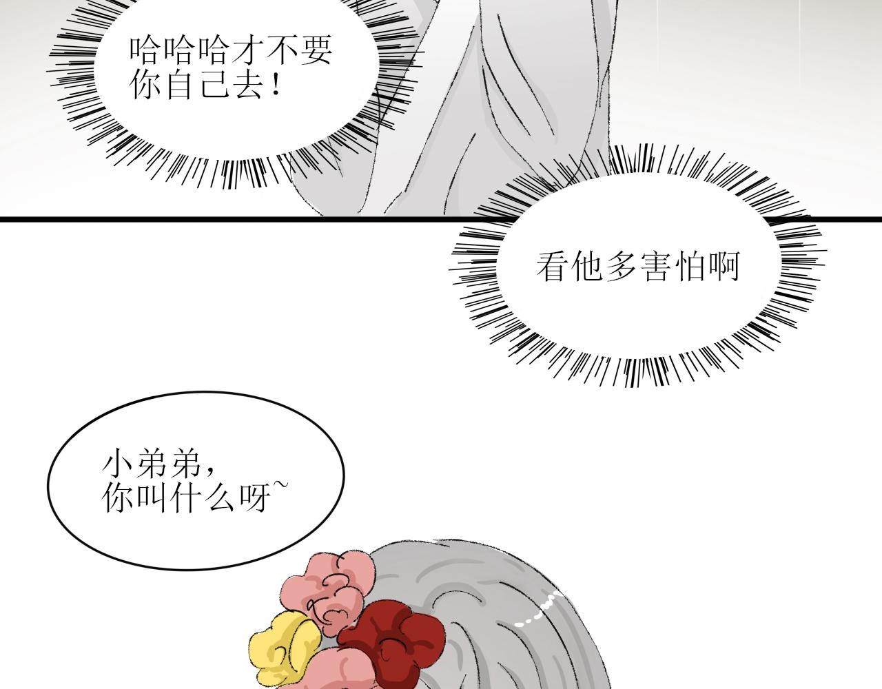《一台戏》【单元一】我叫苏安 第19页