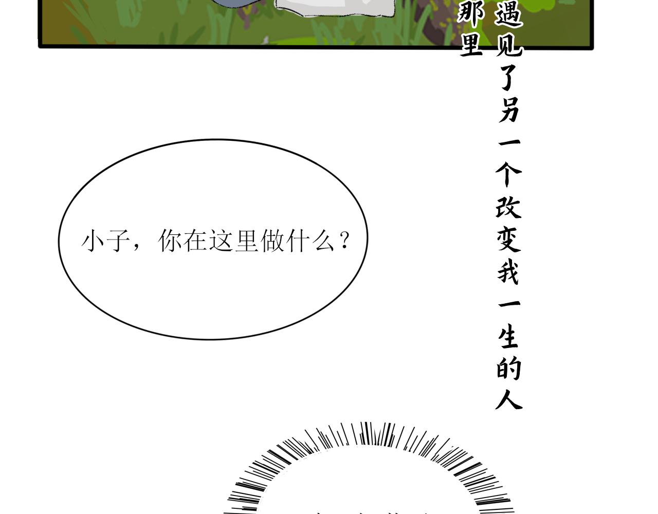 《一台戏》【单元一】让我变强吧！我要复仇 第24页