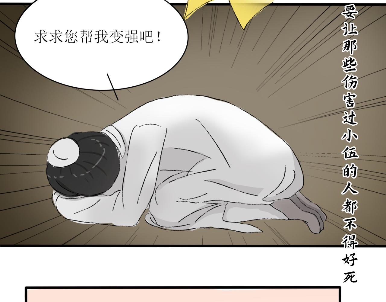 《一台戏》【单元一】让我变强吧！我要复仇 第42页