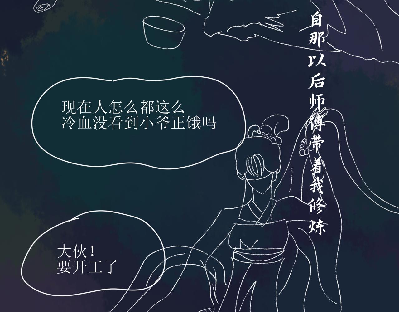 《一台戏》【单元一】最后的试炼 第4页
