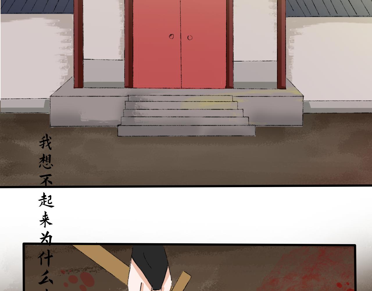 《一台戏》【单元一】少爷你辛苦了 第25页