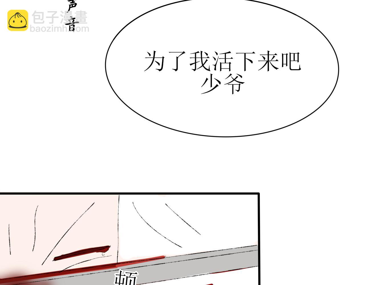 《一台戏》【单元一】少爷你辛苦了 第30页