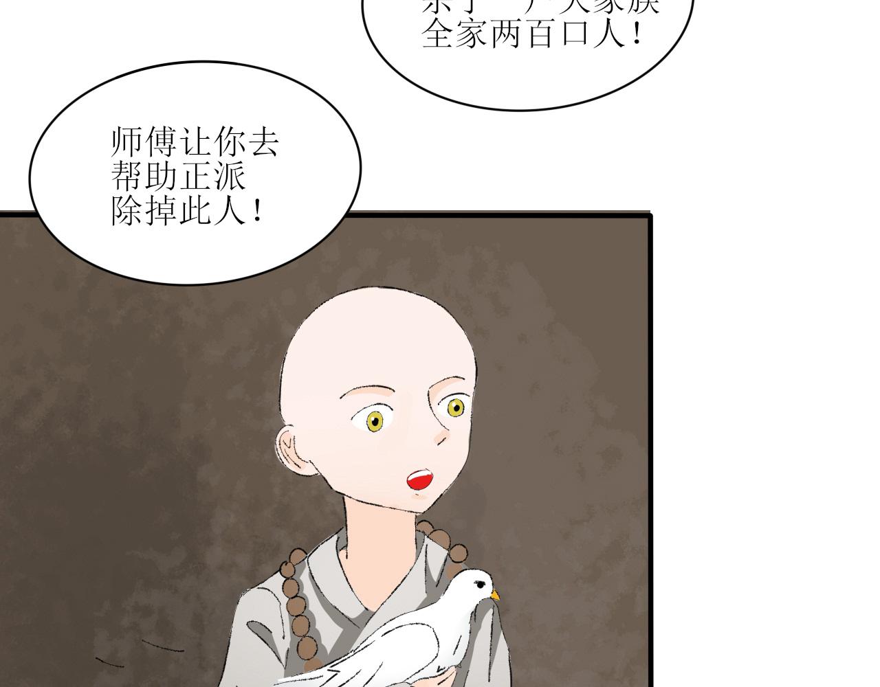《一台戏》【单元一】少爷你辛苦了 第36页