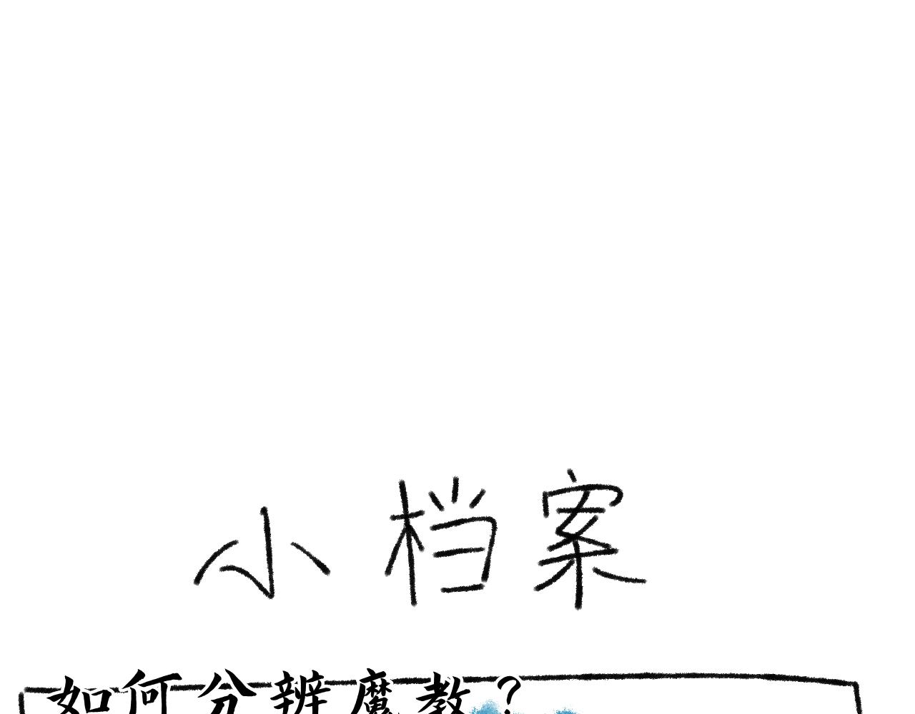 《一台戏》【单元一】入魔 第48页