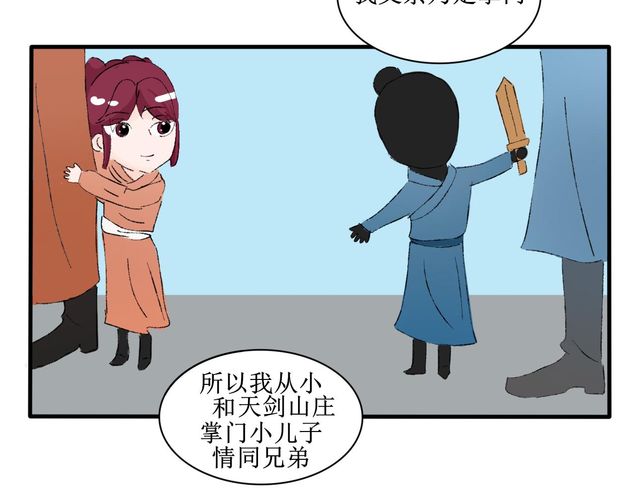 《一台戏》失恋受伤害的永远是朋友 第32页