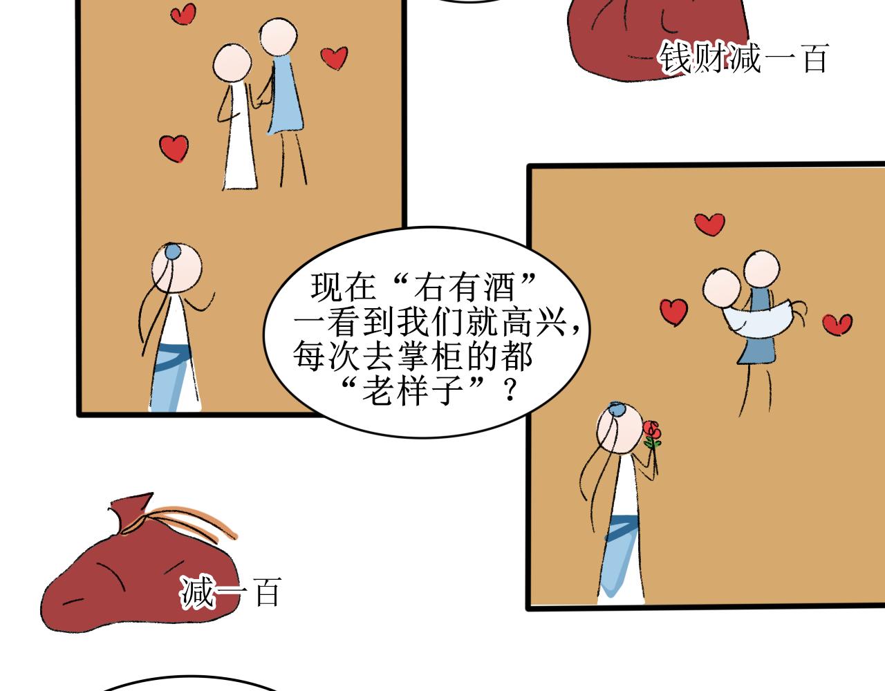 《一台戏》失恋受伤害的永远是朋友 第39页