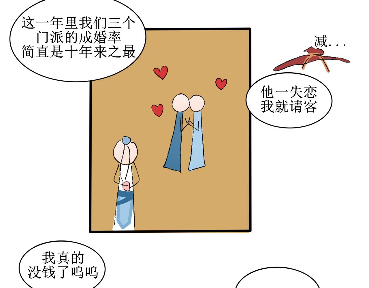 《一台戏》失恋受伤害的永远是朋友 第40页