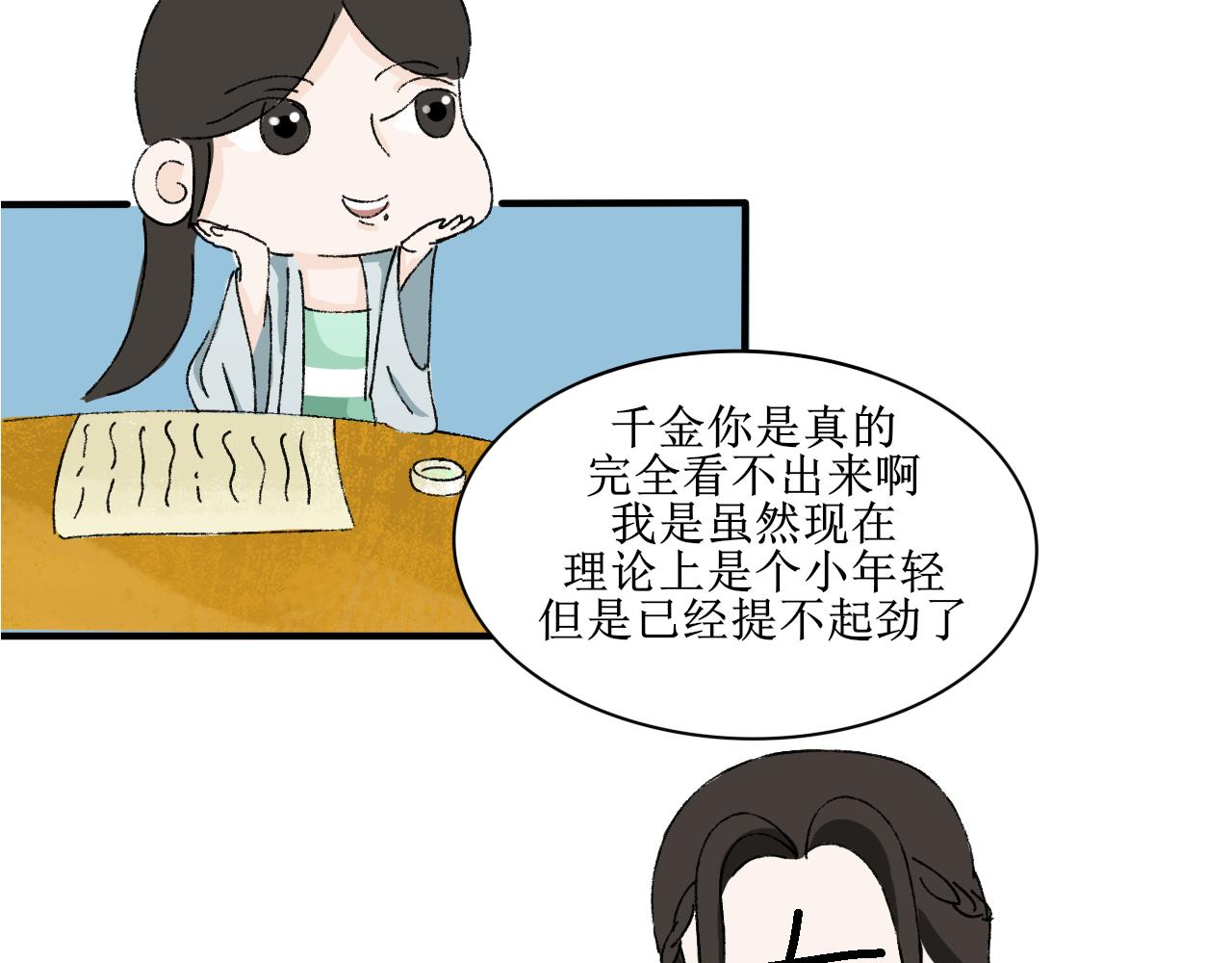 《一台戏》穿越人士的日常生活 第11页
