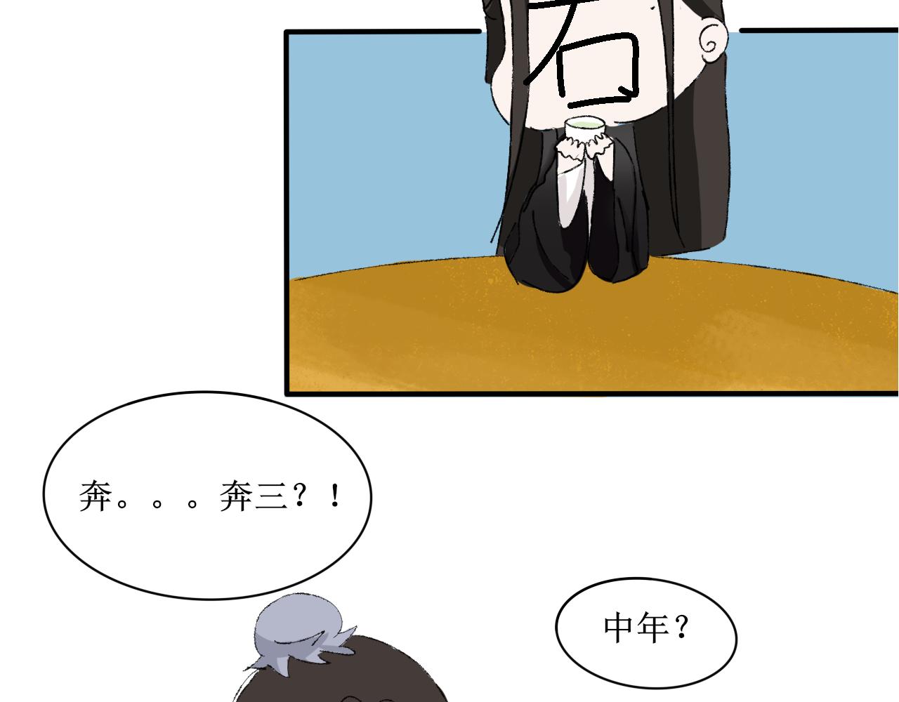 《一台戏》穿越人士的日常生活 第12页