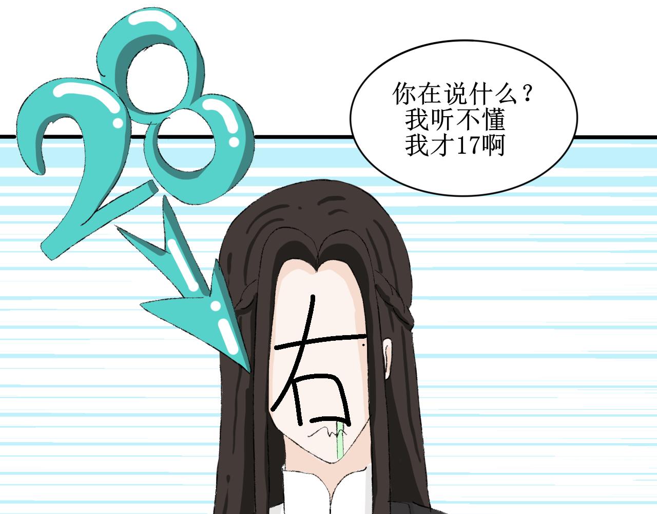 《一台戏》穿越人士的日常生活 第21页