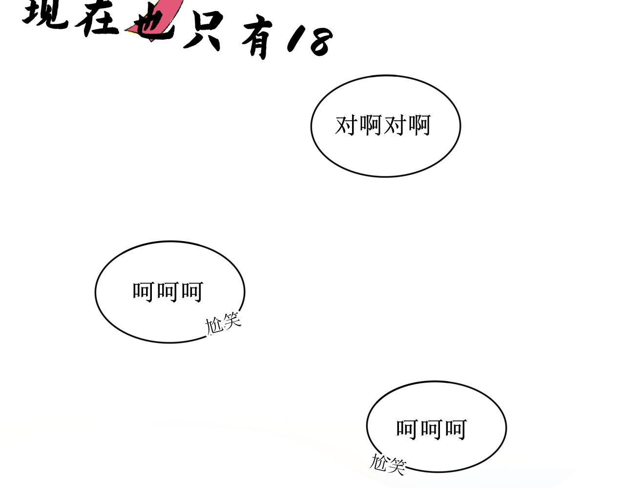 《一台戏》穿越人士的日常生活 第24页