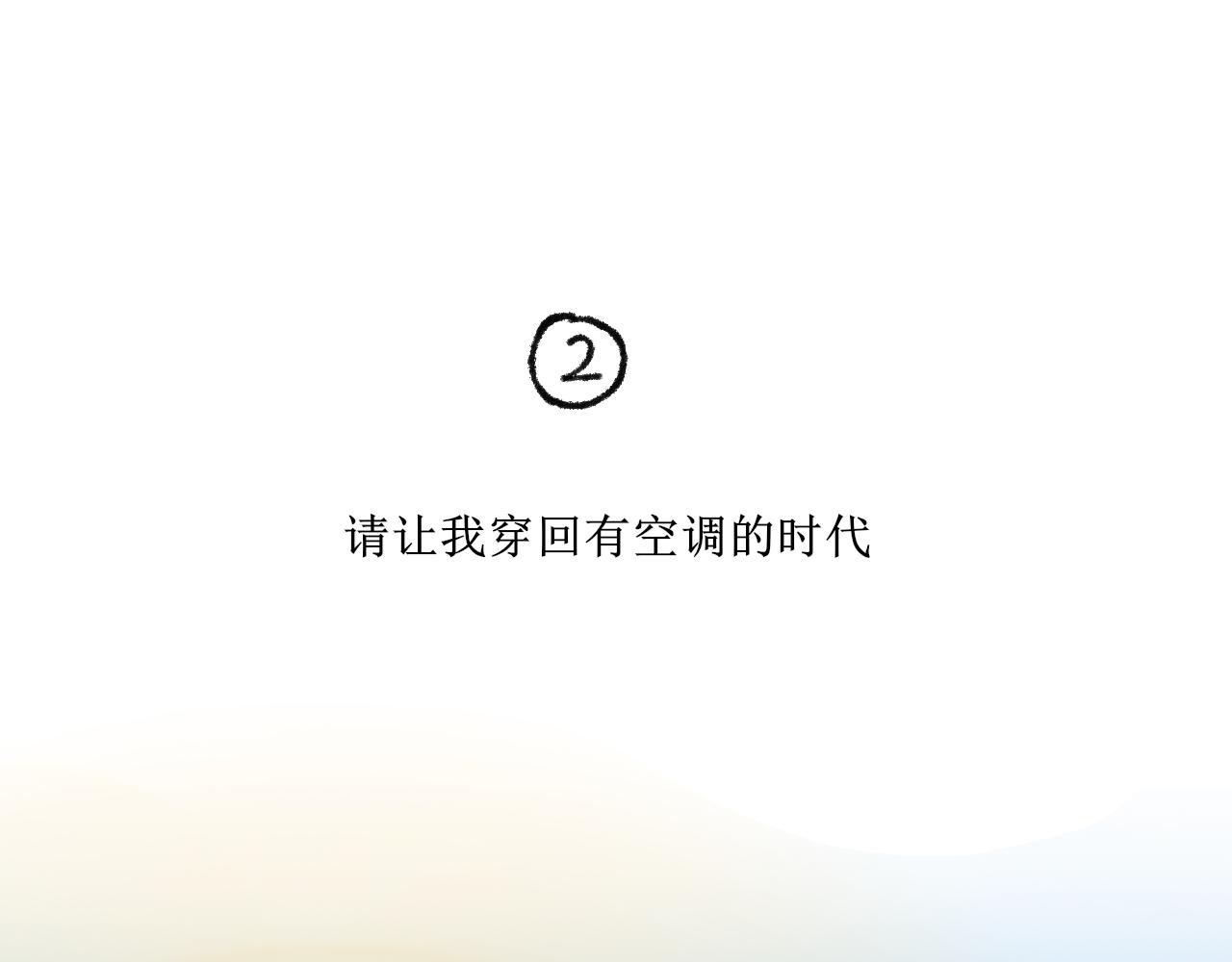 《一台戏》穿越人士的日常生活 第26页