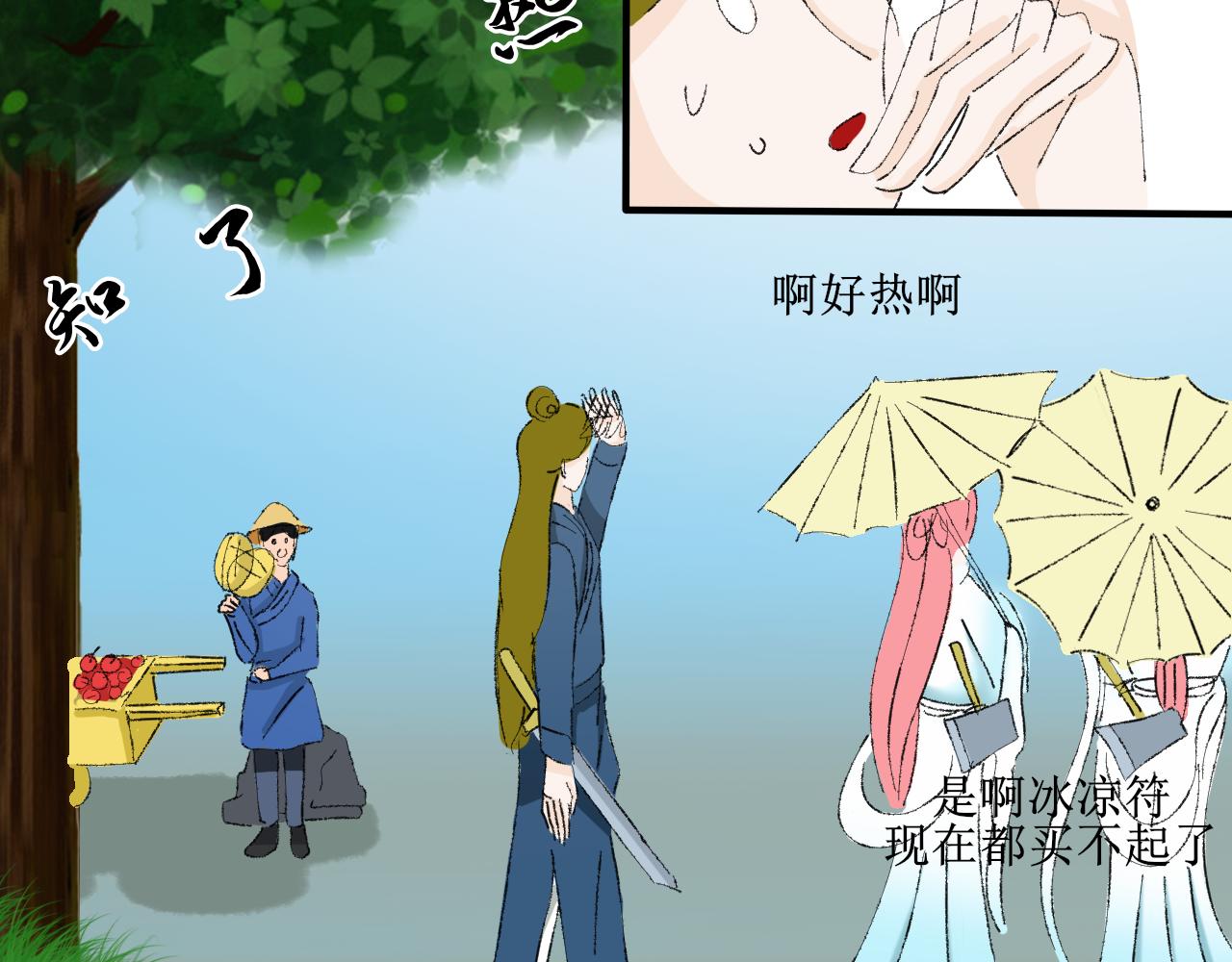 《一台戏》穿越人士的日常生活 第30页