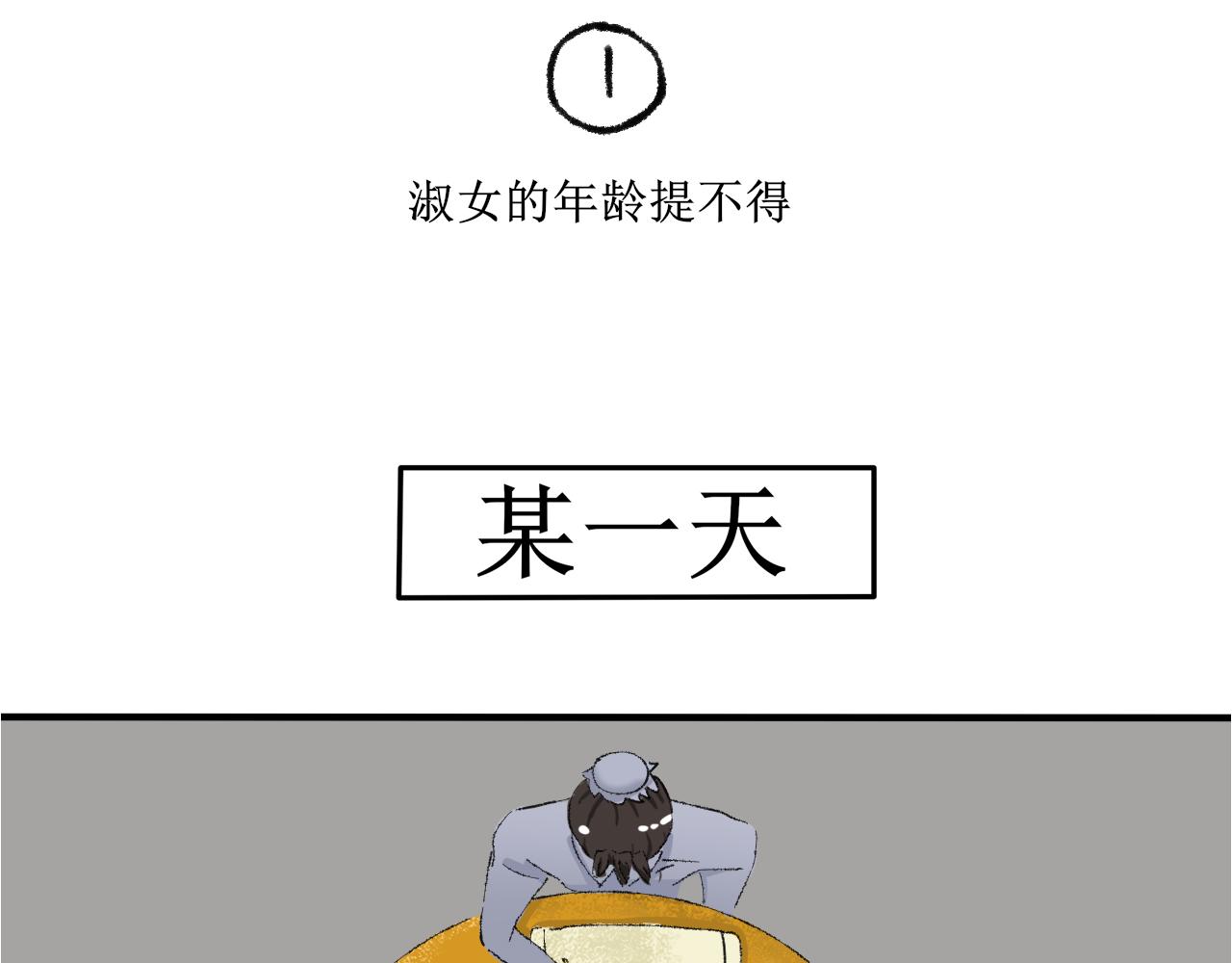 《一台戏》穿越人士的日常生活 第3页