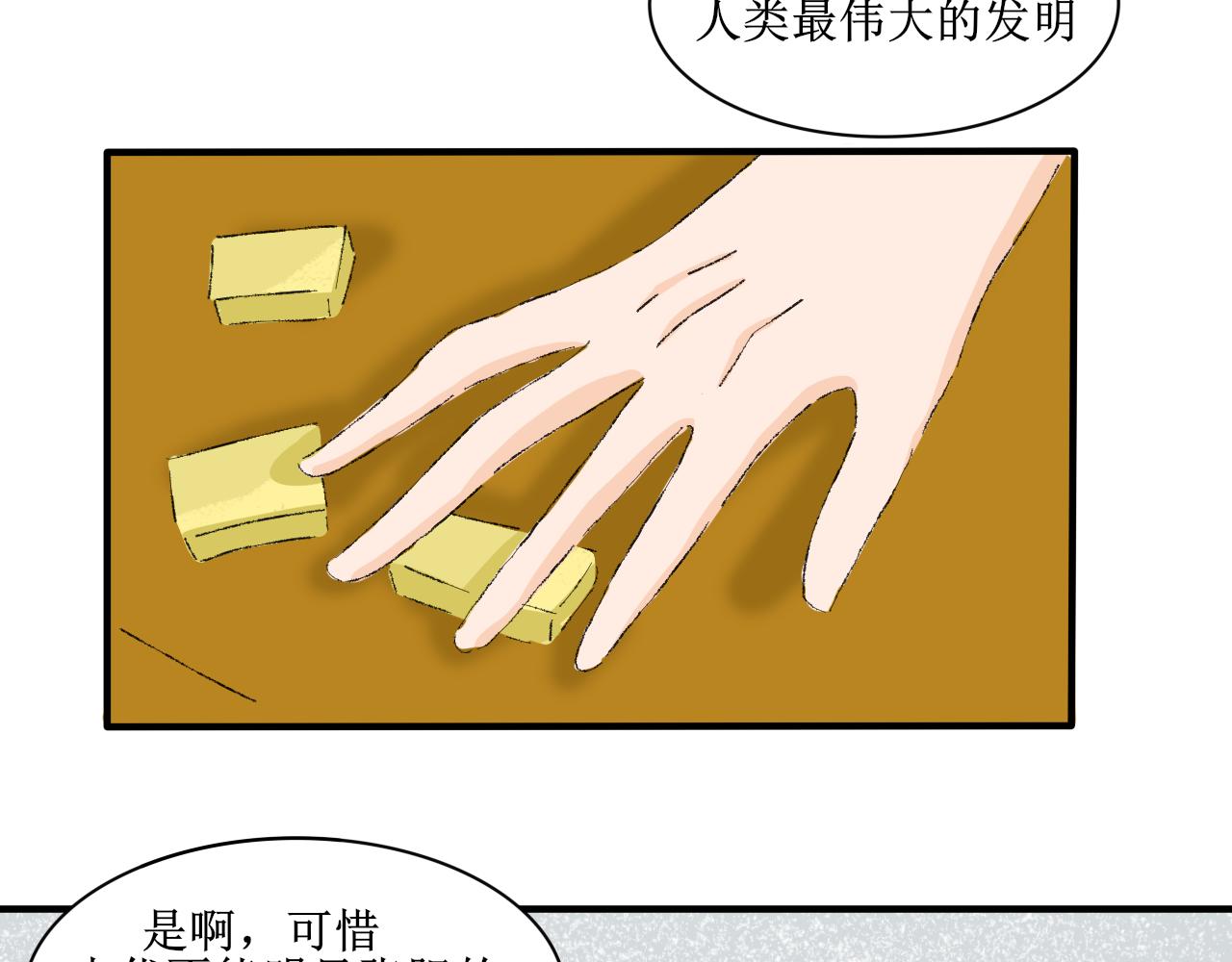 《一台戏》穿越人士的日常生活 第44页