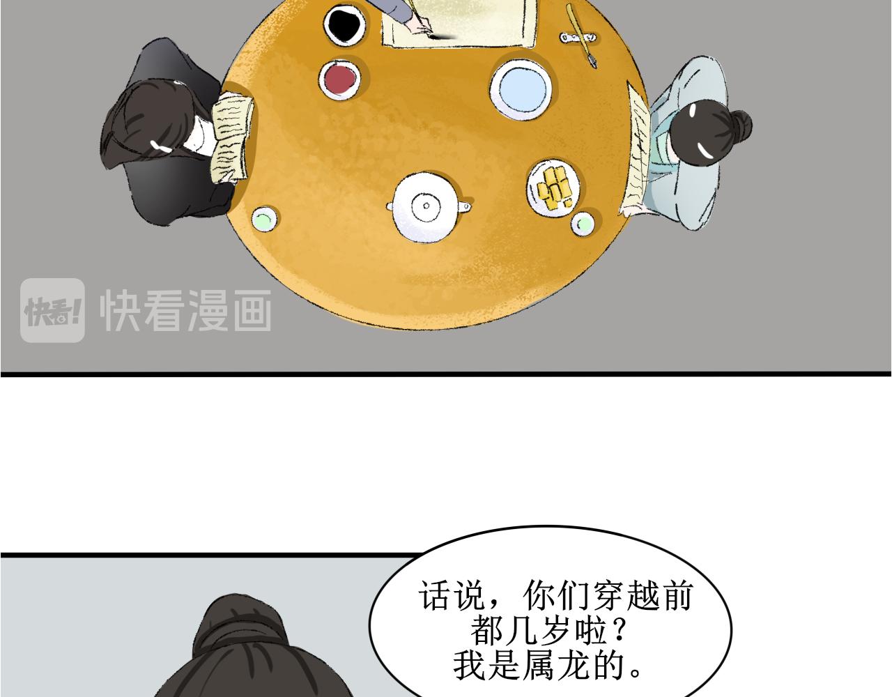 《一台戏》穿越人士的日常生活 第4页