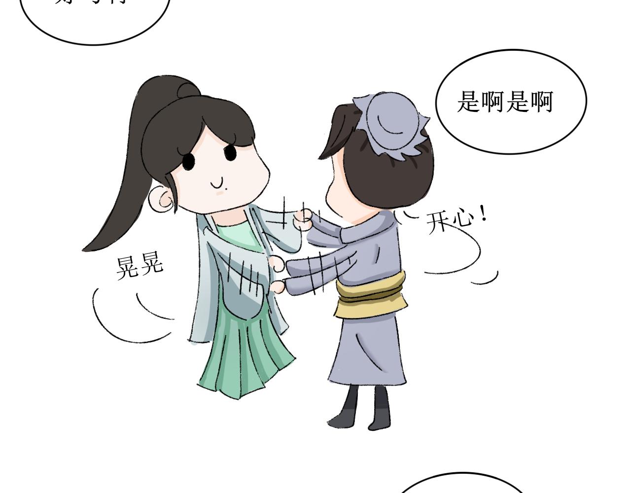 《一台戏》穿越人士的日常生活 第7页