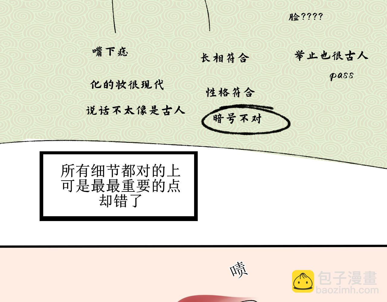 《一台戏》想不到吧我也是穿越的 第16页