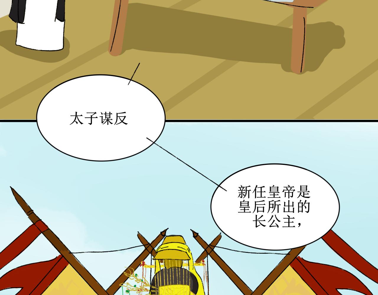 《一台戏》想不到吧我也是穿越的 第36页