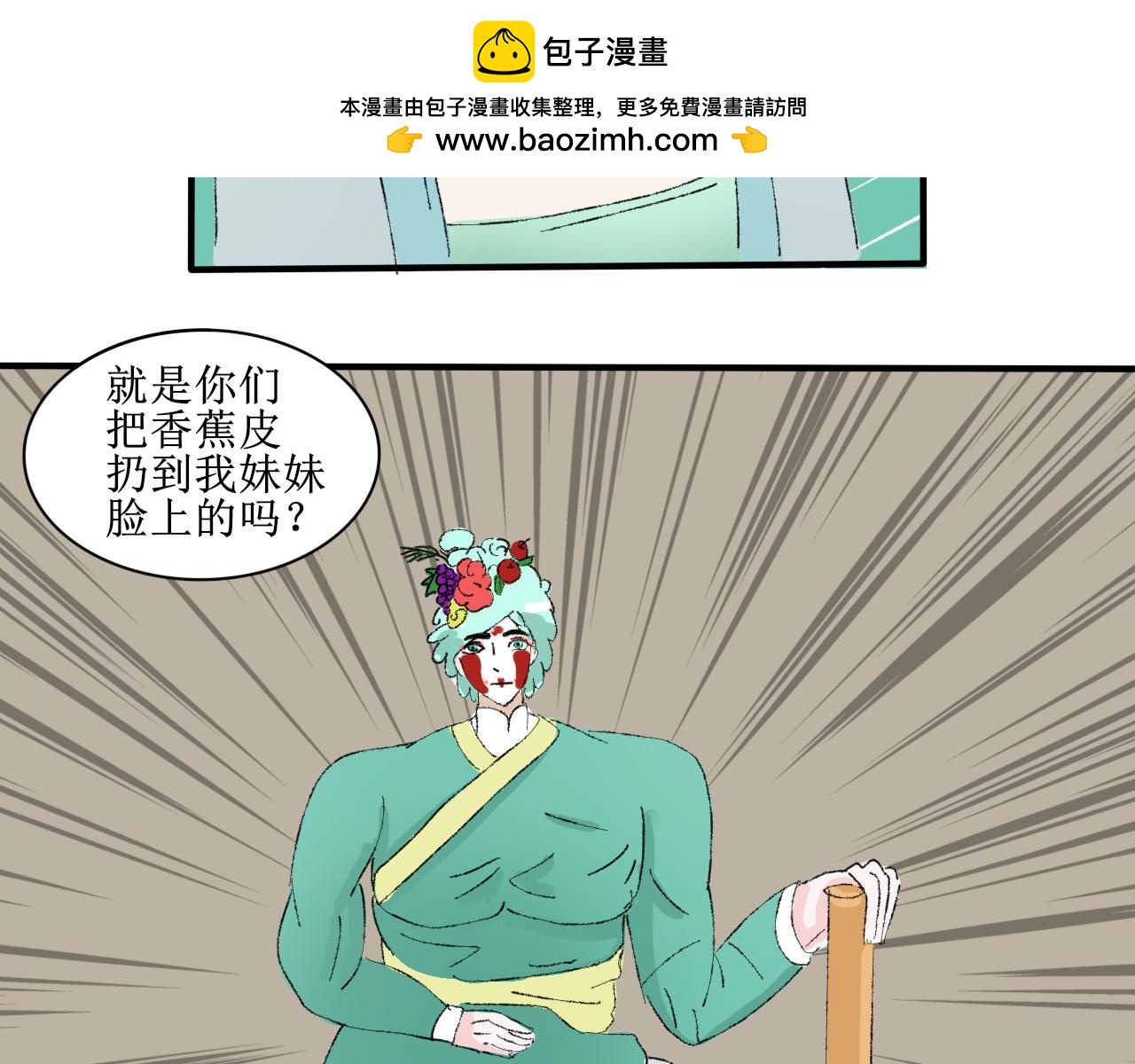《一台戏》写作香蕉读作剧情推动器 第25页