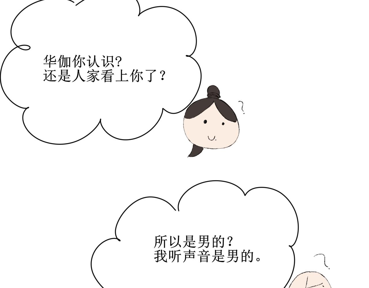 《一台戏》写作香蕉读作剧情推动器 第31页