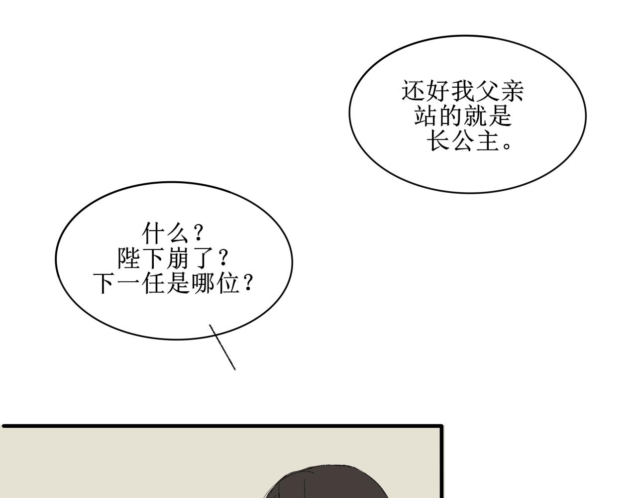 《一台戏》想不到吧我也是穿越的 第33页