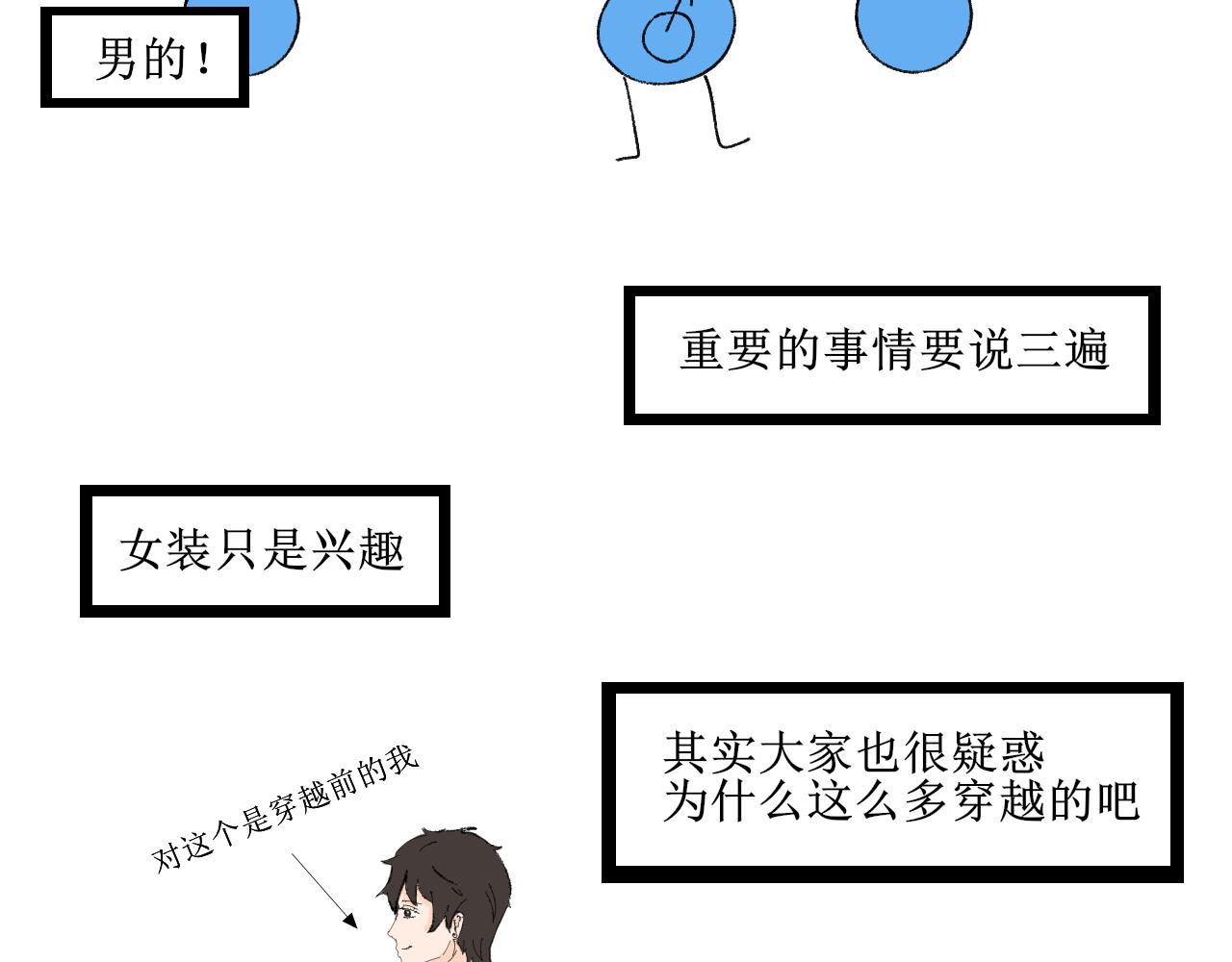 《一台戏》想不到吧我也是穿越的 第5页