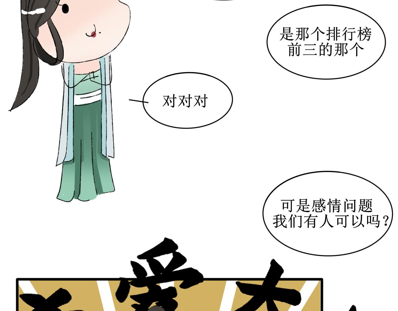 《一台戏》失恋受伤害的永远是朋友 第14页