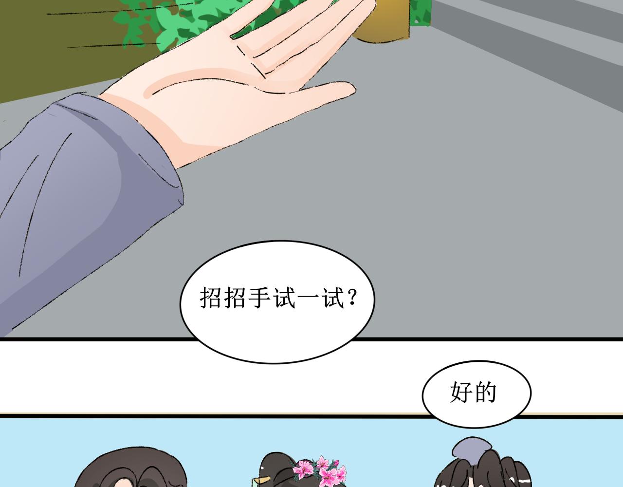 《一台戏》失恋受伤害的永远是朋友 第20页