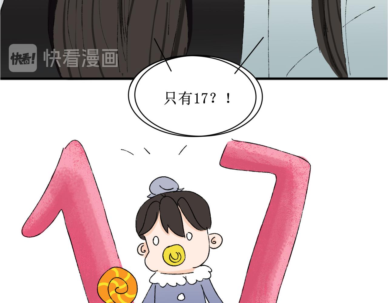 《一台戏》穿越人士的日常生活 第15页