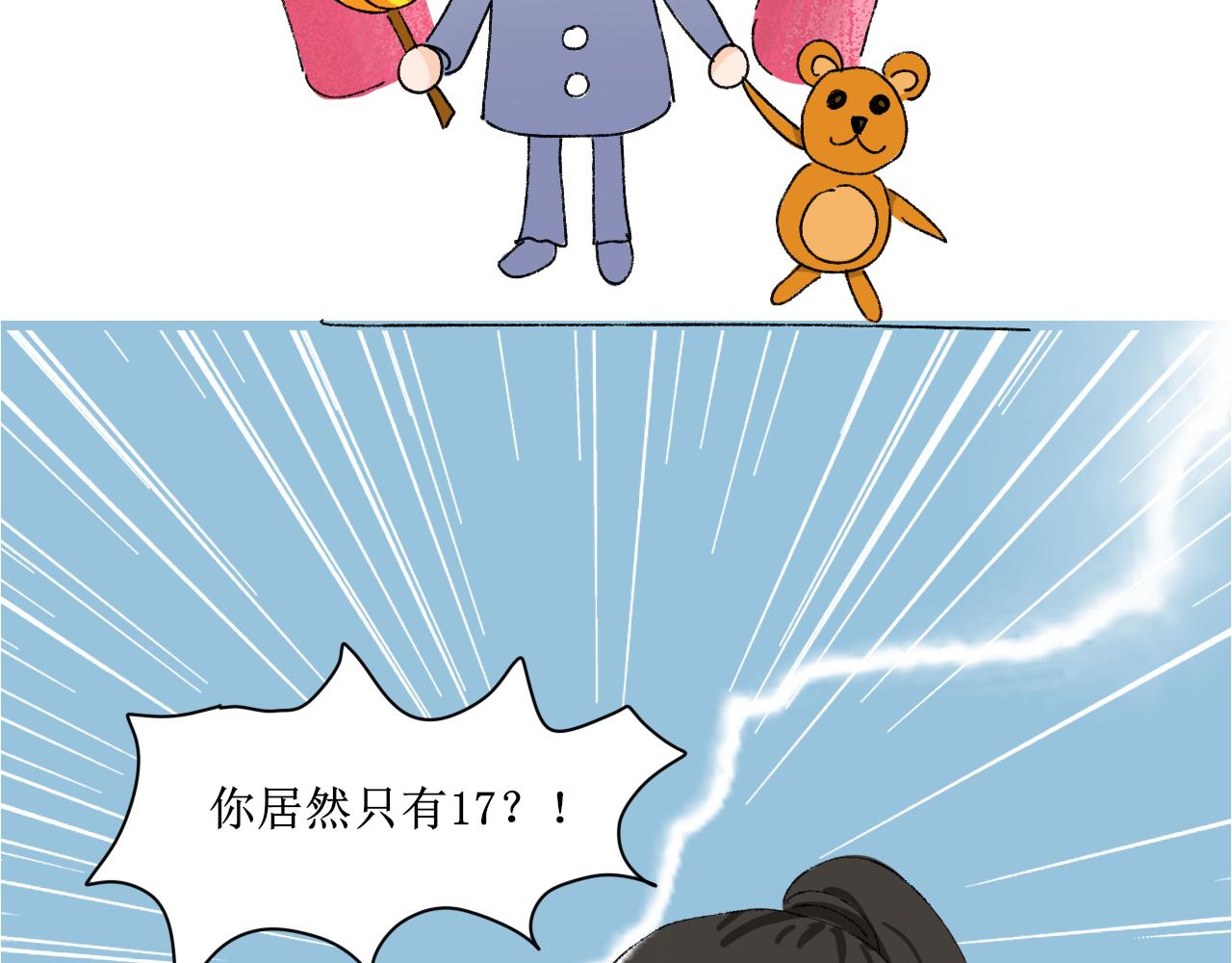 《一台戏》穿越人士的日常生活 第16页