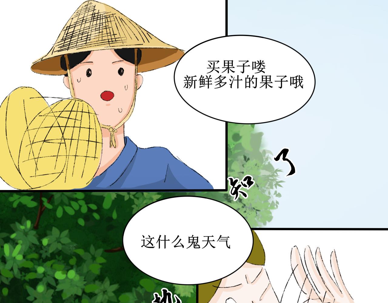 《一台戏》穿越人士的日常生活 第29页