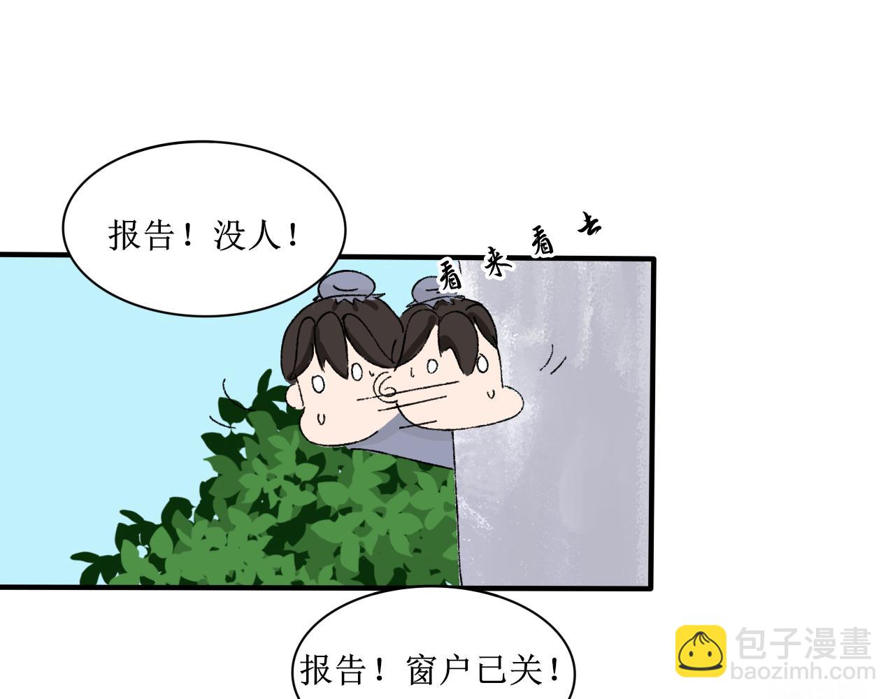 《一台戏》穿越人士的日常生活 第32页
