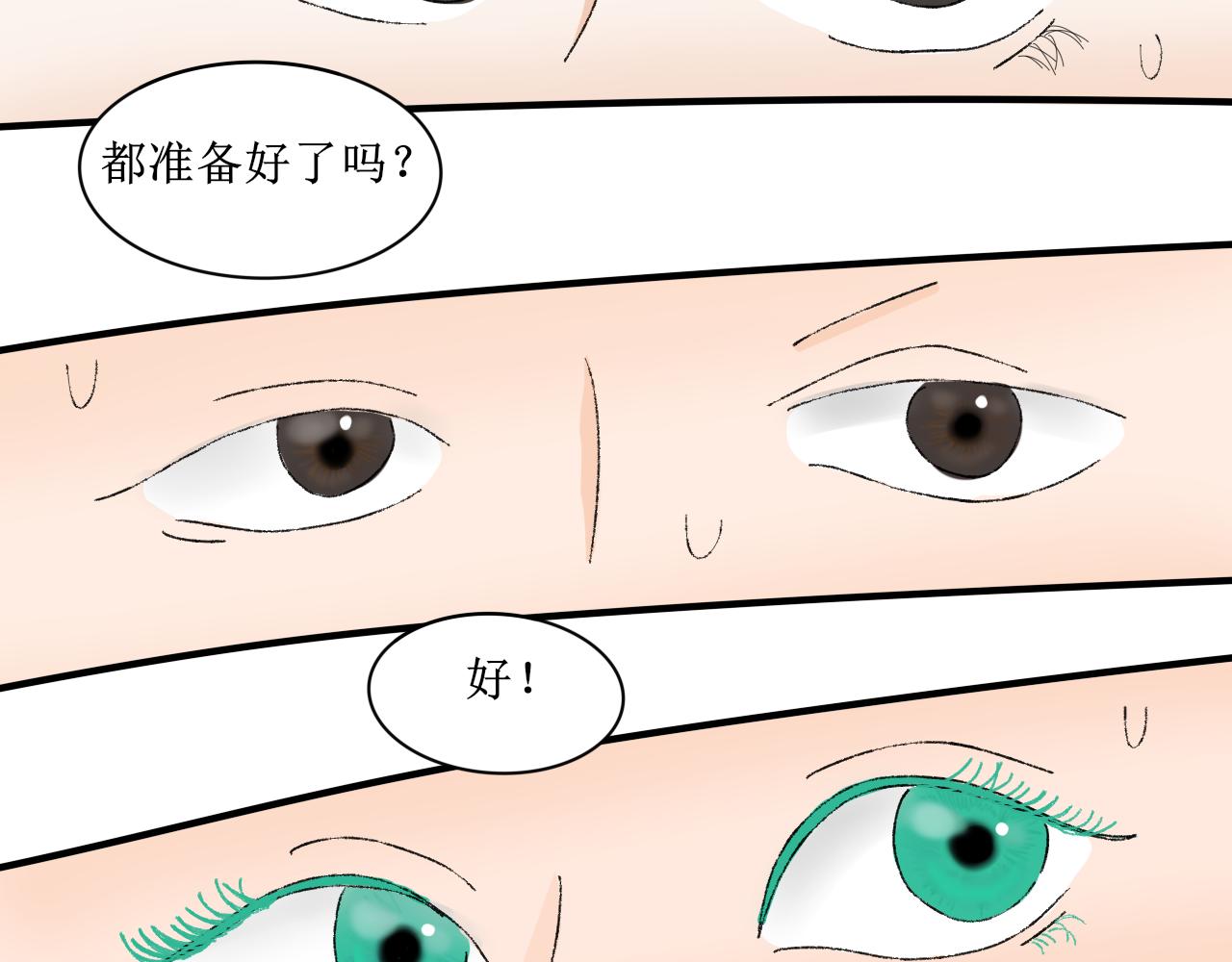 《一台戏》穿越人士的日常生活 第36页