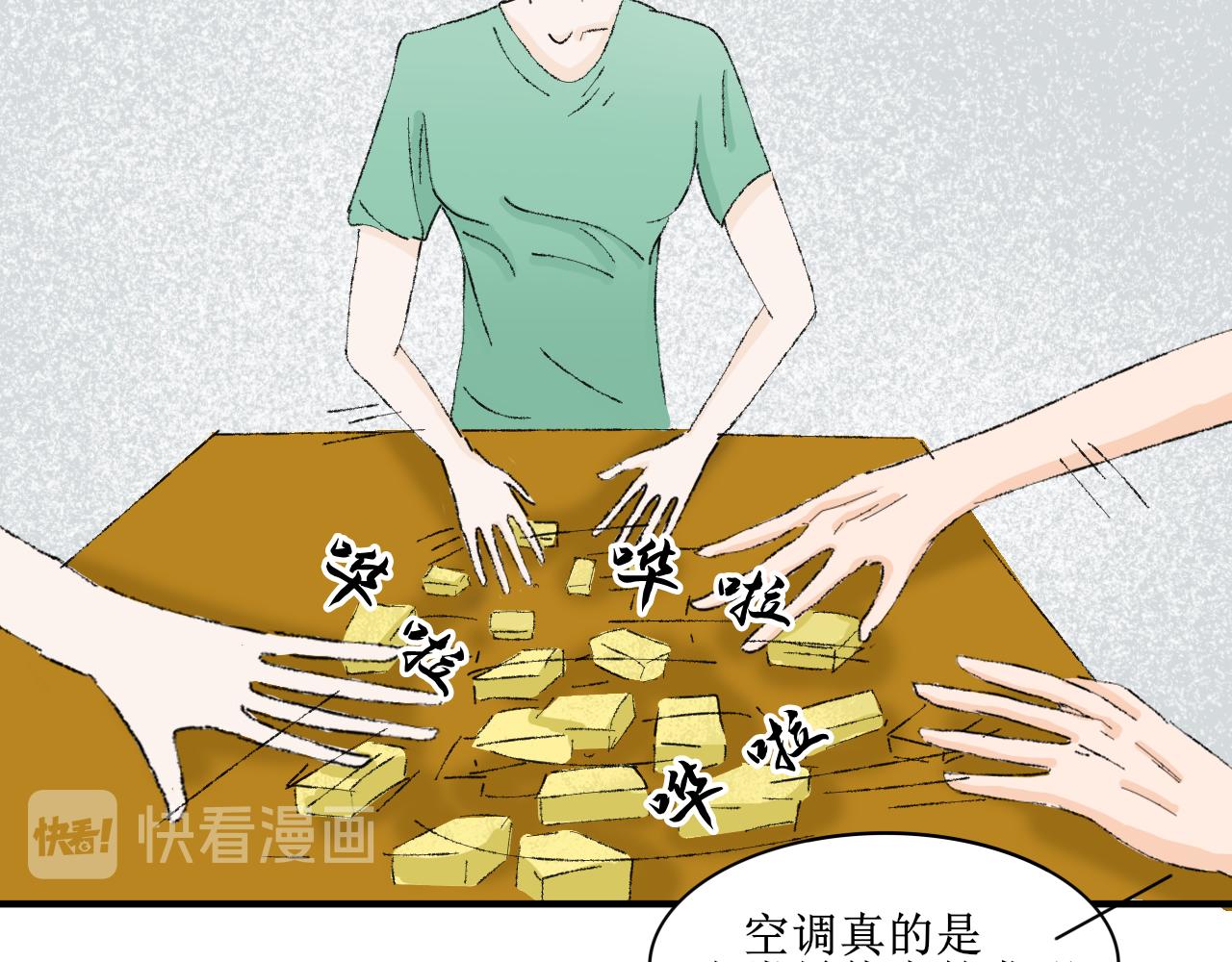 《一台戏》穿越人士的日常生活 第43页