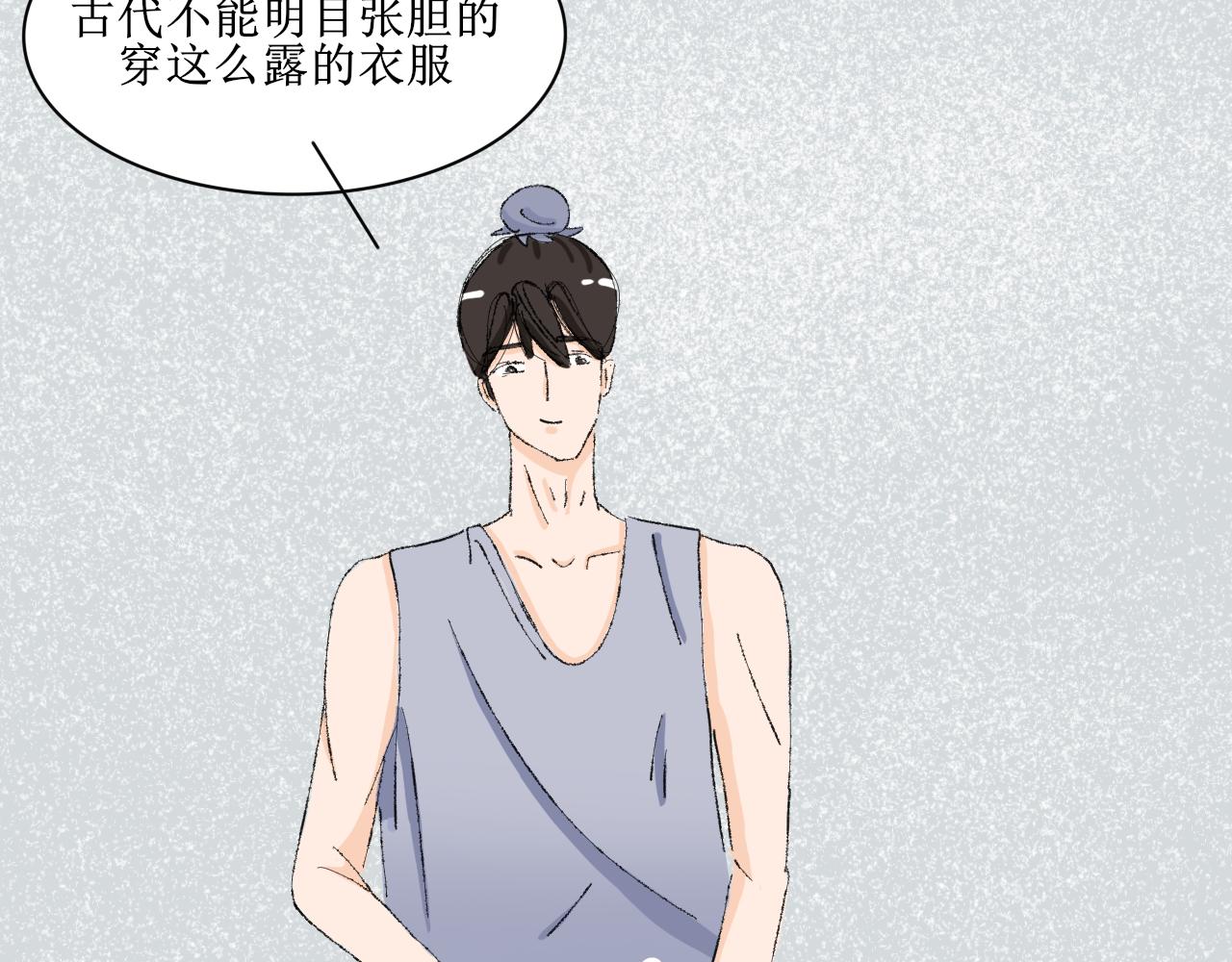 《一台戏》穿越人士的日常生活 第45页